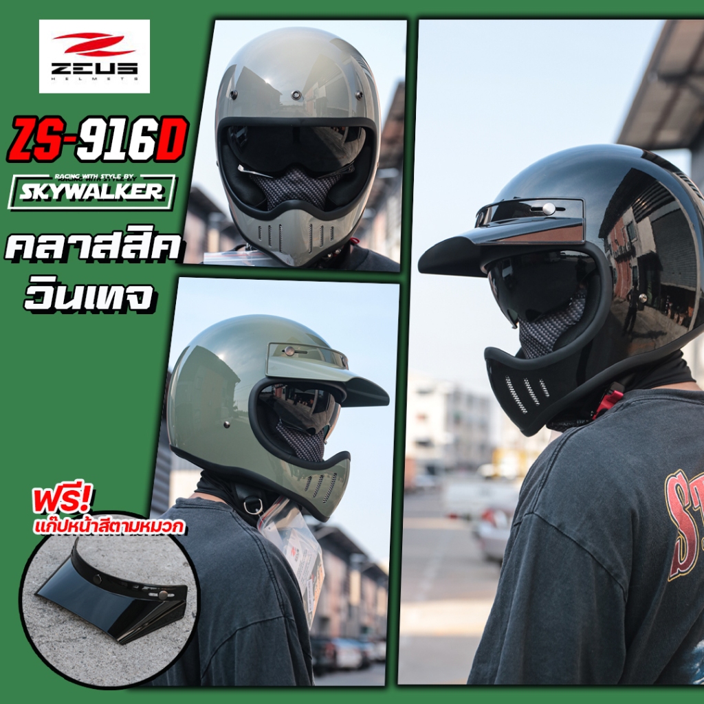 *แถมฟรี!แก๊ปหน้าทุกใบ* หมวกกันน็อค ZEUS ZS-916D รุ่นใหม่ล่าสุด 2024 สายวินเทจ คลาสสิค ห้ามพลาด