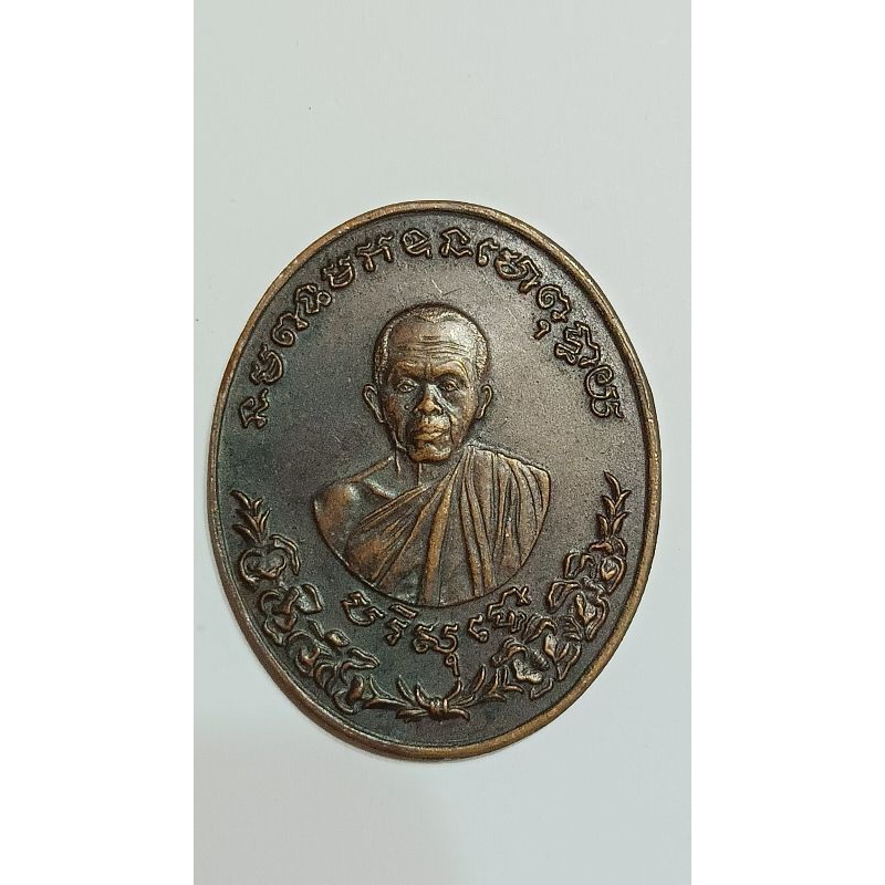 เหรียญหลวงพ่อคูณ รุ่นรัตนตรัย วัดบ้านไร่ จ.นครราชสีมา ปี 2537(997)