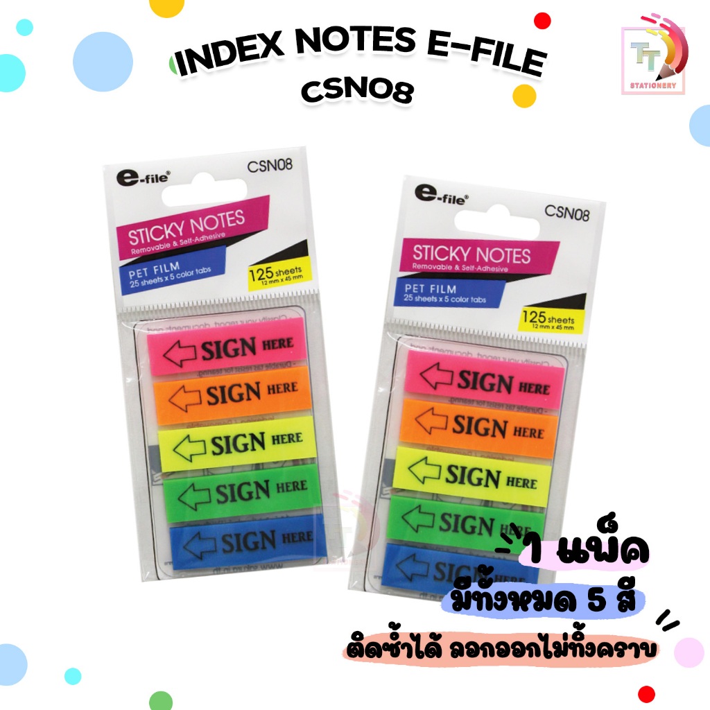 e-file (อี-ไฟล์) อินเด็กซ์โน๊ต Sticky Notes ฟิล์มอินเด็กซ์ ดัชนีคั่นหน้า รหัส CSN08