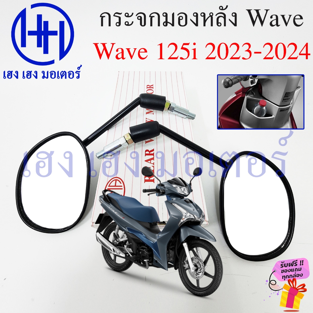 กระจก Wave 125i 2023 2024+ LED Honda Wave125i2023 ฮอนด้าเวฟ กระจกมองข้าง กระจกเวฟ เวฟ125i