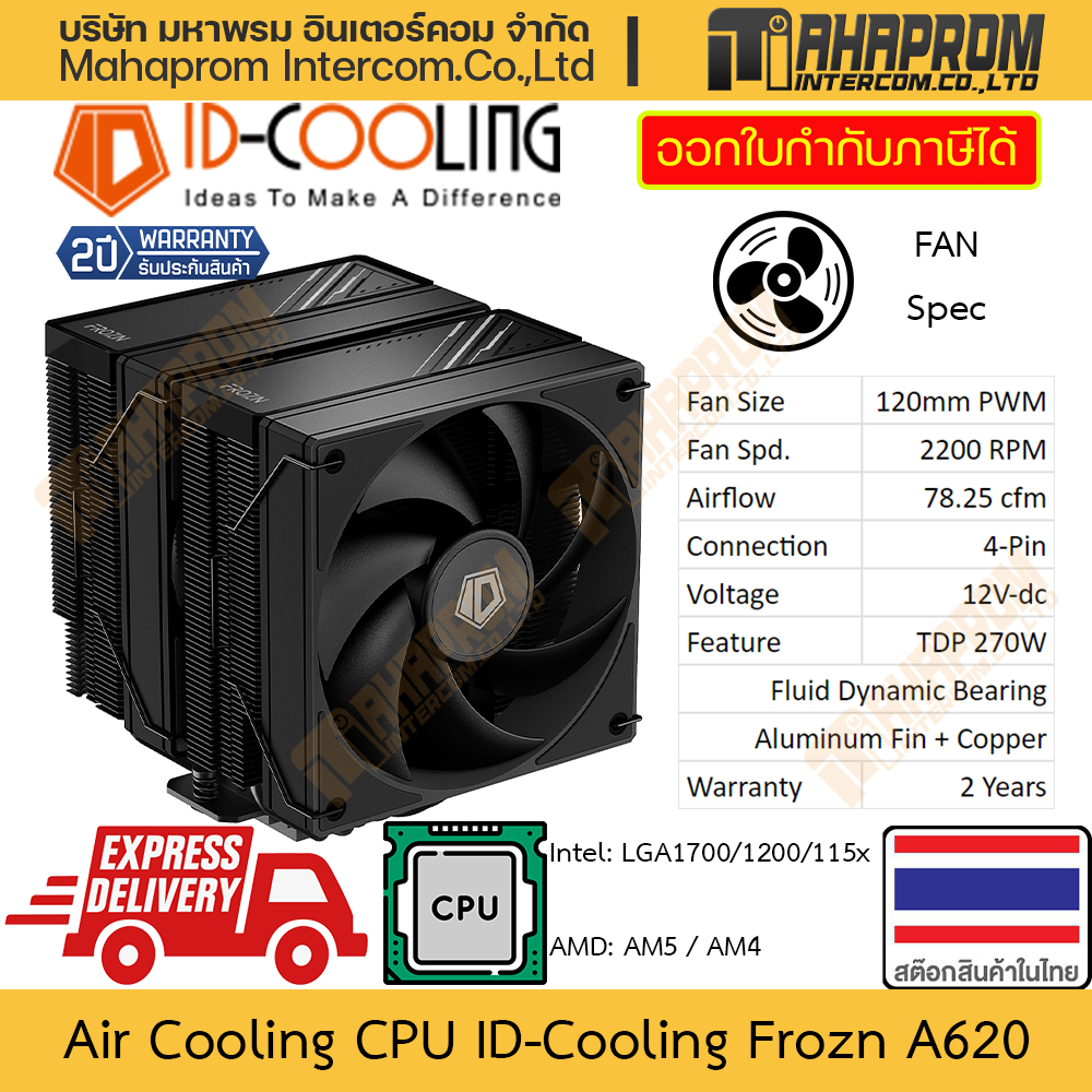 ซิงค์ระบายร้อน CPU ID-Cooling รุ่น A620 ขนาด 120mm รองรับถึง LGA1700/AM5 แรงลม 2200 RPM / 78.25 cfm 