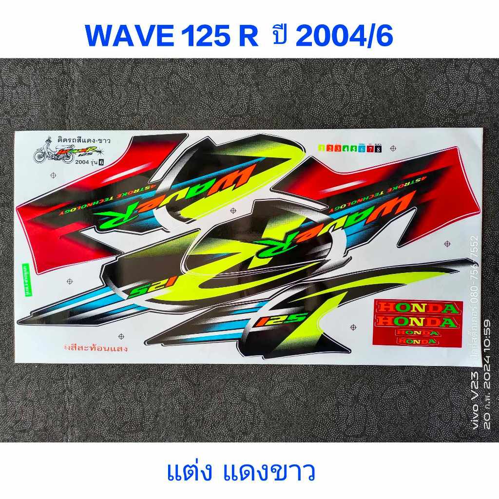 สติ๊กเกอร์ WAVE 125 R ปี 2004 รุ่น 6 แต่งสีแดง