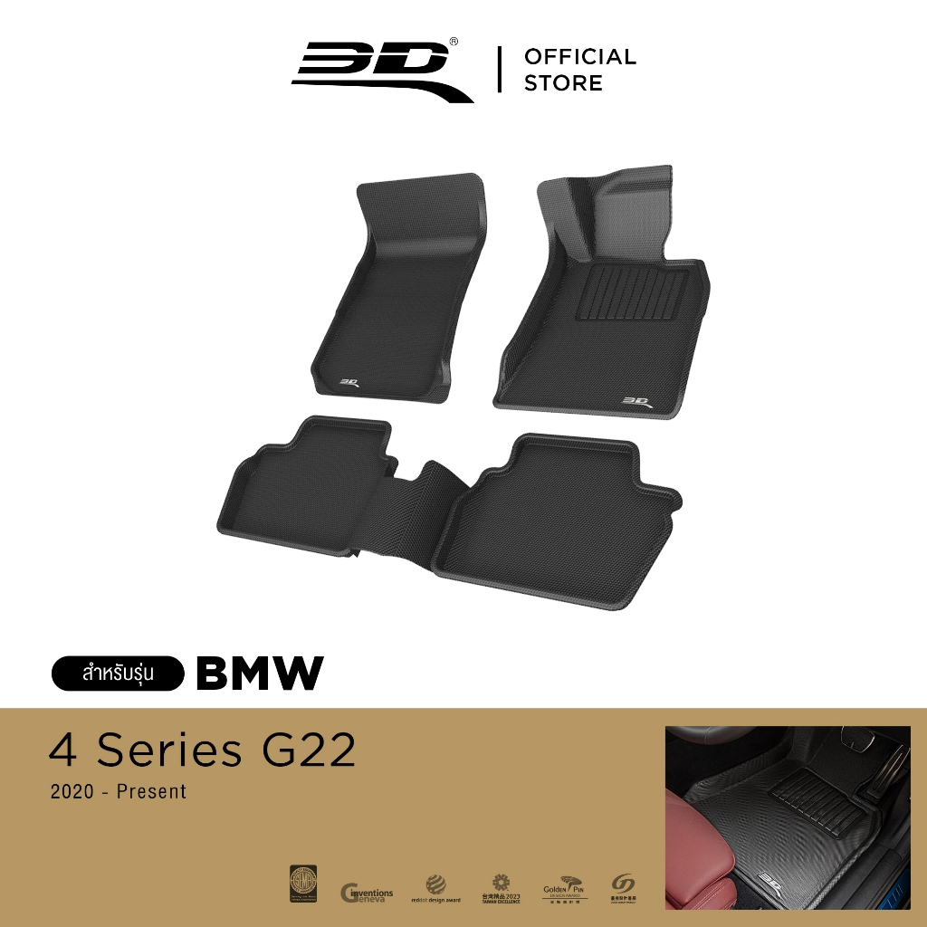 3D Mats พรมปูพื้นรถยนต์ BMW 4 SERIES (G22) 2020-2026 พรมกันลื่น พรมกันนํ้า พรมรถยนต์