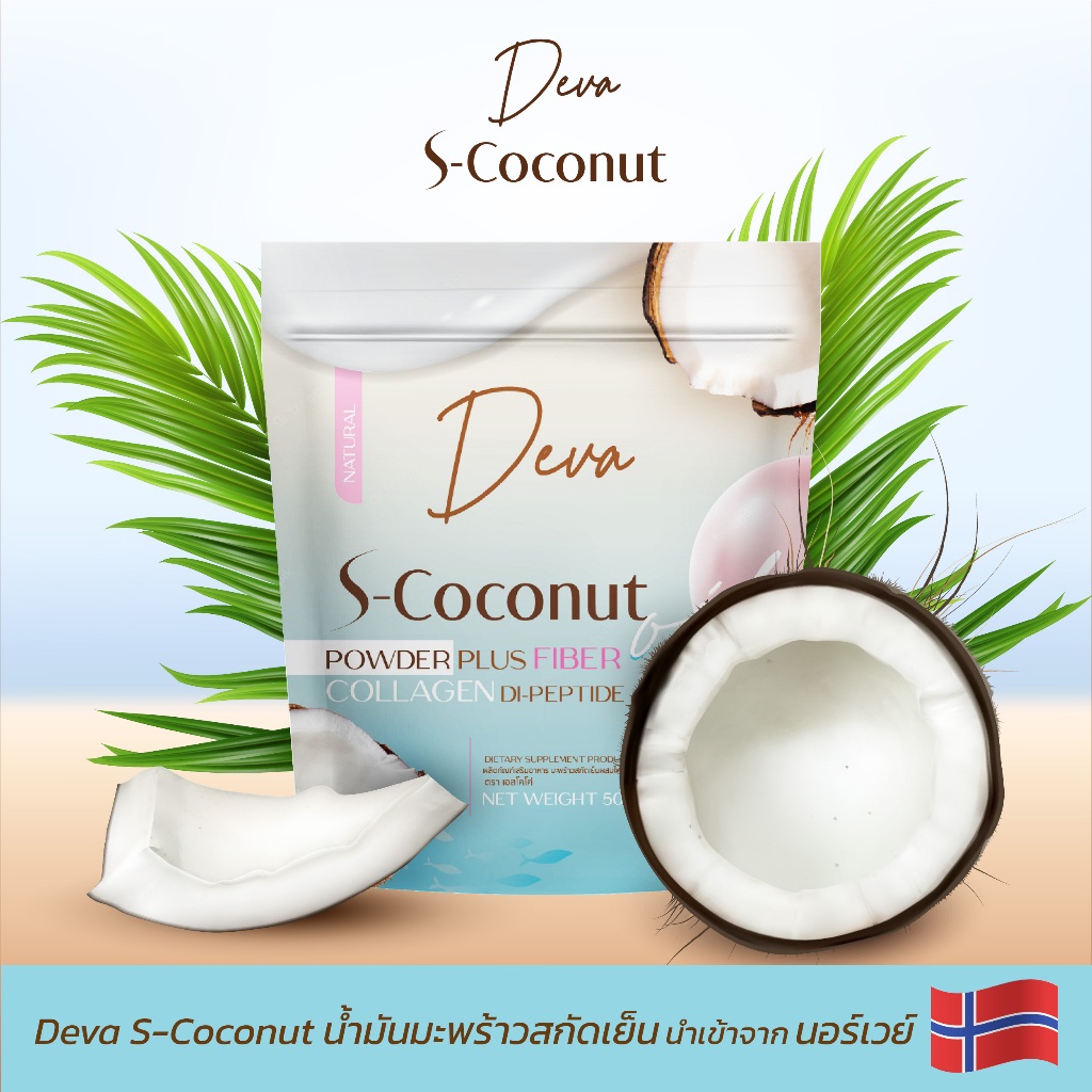 ผงมะเพร้าละลายน้ำ Deva S-Coconut น้ำมันมะพร้าวสกัดเย็น คุมหิว 1ซอง