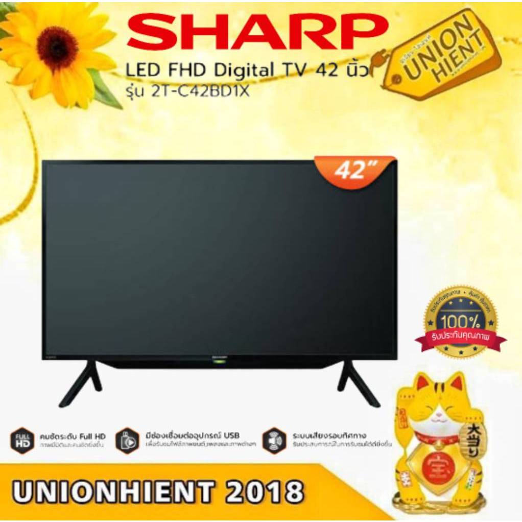 SHARP AQUOS LED Full HD Digital TV 42BD1X 42 นิ้ว รุ่น 2T-C42BD1X(สินค้า1ชิ้น