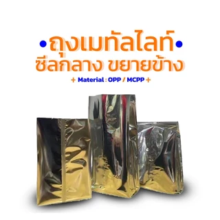 Rangsitfoil-ถุงฟอยด์เก็บความเย็น ใส่ไอติมขยายข้าง (แพ็ค 50 ใบ , แพ็ค 100ใบ)