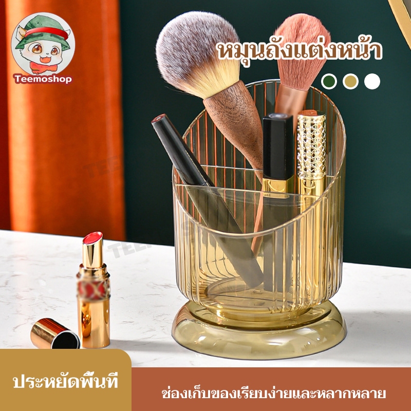 ถ้วยใส่แปรงแต่งหน้า กล่องเก็บปากกา แก้วเก็บแปรงแต่งหน้า ที่เก็บแปรงแต่งหน้า 3ช่อง ผลิตจากพลาสติก PP อเนกประสงค์