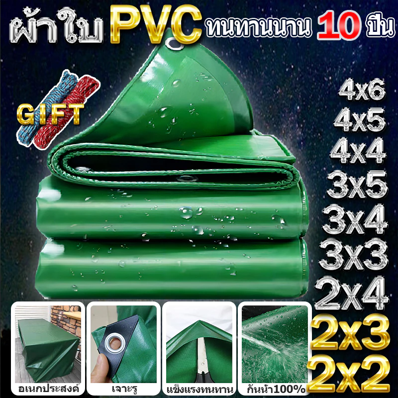 【3กระ】gift rope คุณภาพสูง ผ้าใบกันน้ำ PVC กันน้ำ สีเขียว เนื้อหยาบ หนาแข็งแรง ทนต่อแรงดึง ทนแดดทนฝน