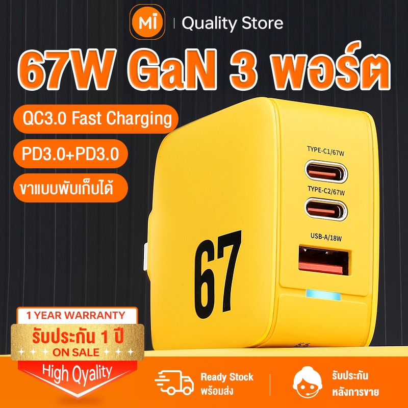 ชุดชาร์จ PD 67W ชาร์จเร็ว GaN หัวชาร์จพับได้ QC 3.0 Quick charging ชาร์จเร็ว 3 ช่อง สําหรับ Type-C/IOS ทุกรุ่น