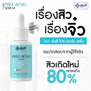 Yanhee Pro Acno Serum |โปรเอ็กโน่ 1 ขวด| ยันฮีโปรเอกโน่ เซรั่ม สิว ผลิตภัณฑ์ลดปัญหา สิว รอยดำ รอยแดง จากยันฮี