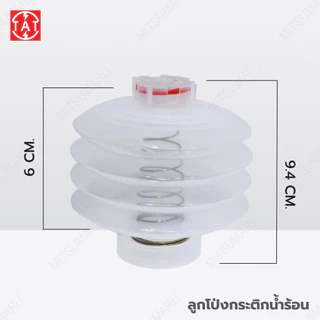 Mitsumaru ลูกโป่งกระติกน้ำร้อน รุ่น AP-216K , AP-225As , AP-225Ks , AP-K2L , AP-K3L , AP-333 (อะไหล่กระติกน้ำร้อน)