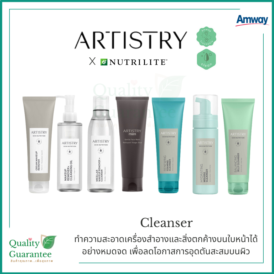 Artistry Cleanser Cleasing อาร์ทิสตี้ คลีนเซอร์ คลีนซิ่ง organic สำหรับผิวบอบบาง แพ้ง่าย Amway แอมเว