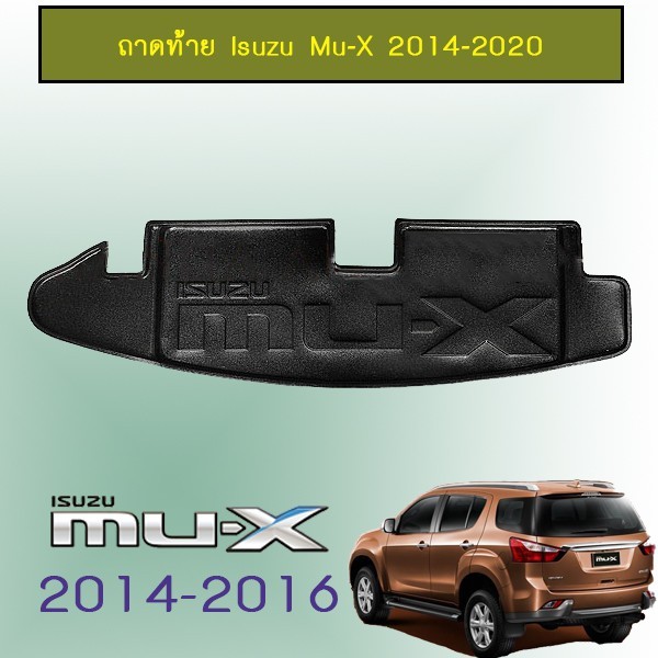 ถาดท้าย ถาดรองพื้นรถยนต์ Mu-X 2014-2020 Isuzu Mu x