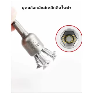 MUSCLE COW ลูกบล็อก เบอร์ 8-10(แผงละ 10 ดอก)บล็อกยิงหลังคา หัวบล็อกแม่เหล็ก หัวบล็อคขันหกเหลี่ยม