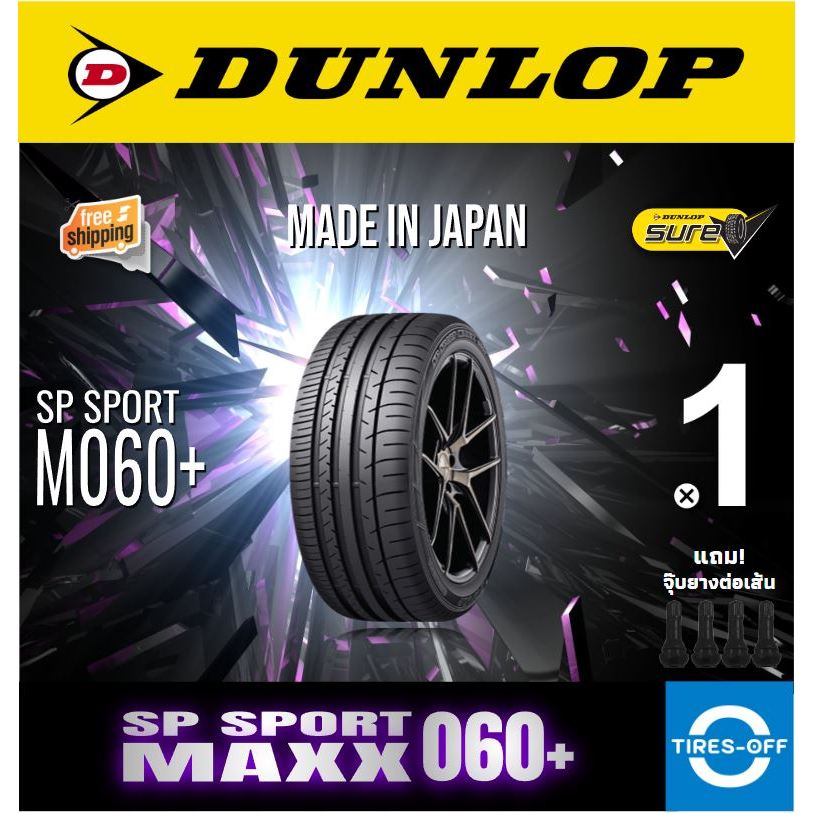 (ส่งฟรี) DUNLOP รุ่น SP SPORT MAXX 060+ (1เส้น) made in japan m060 ยางรถยนต์ 235/55R17 245/40R19 275/35R19 215/45R17