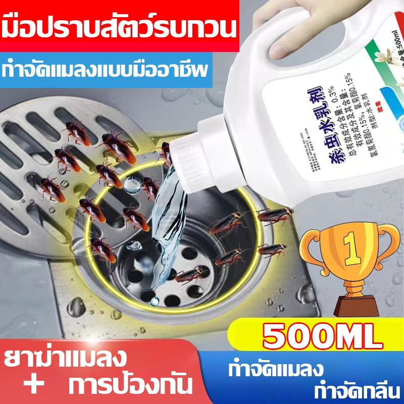 【พร้อมส่งจ้าอุปกรณ์ไล่แมลง】ยาฆ่าแมลงในท่อระบายน้ำ กําจัดแมลงสาบ ไล่แมลง ที่ดับกลิ่นห้องน้ํา น้ำยาดับกลิ่นชักโครก 500 มล