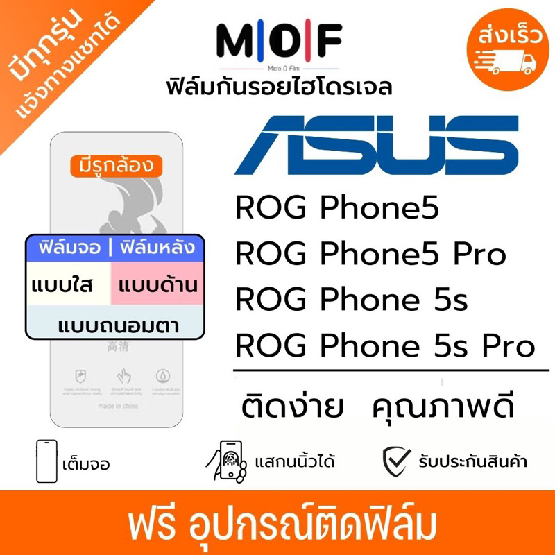 ฟิล์มกันรอยไฮโดรเจล Asus ROG Phone5,ROG Phone5 Pro,ROG Phone 5s,ROG Phone5 Pro เต็มจอ ฟรีอุปกรณ์ติดฟ