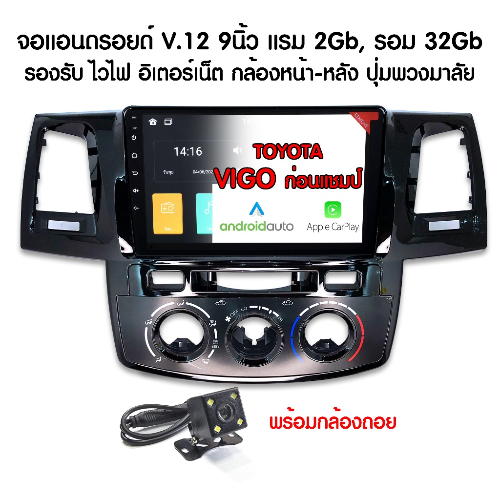 รวมส่ง จอแอนดรอย VIGO CHAMP / ก่อนแชมป์ จอติดรถยนต์ TOYOTA พร้อมปลั๊กตรงรุ่น จอเอนดรอยรถยน วีโก้