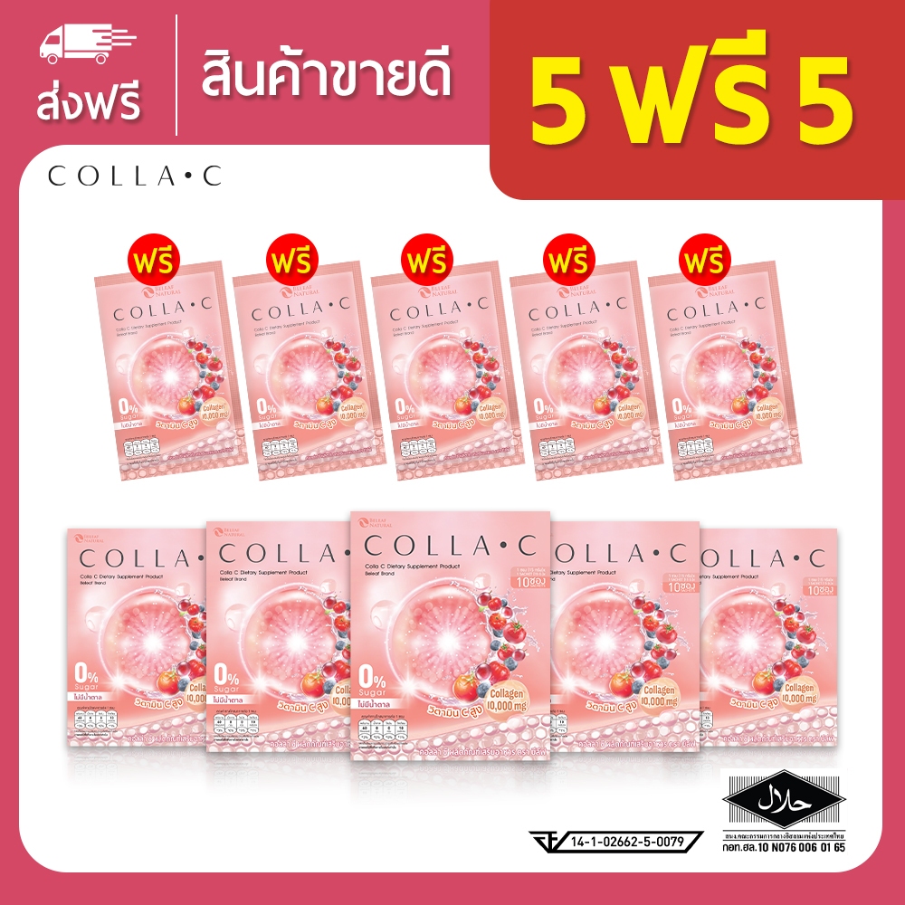 Beleaf Colla C บีลีฟ คอลล่าซี คอลลาเจนเข้มข้น บำรุงผิว [ 5 กล่องเเถม 5 ซอง ]