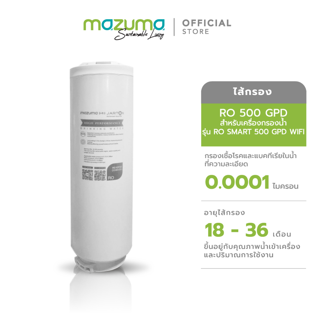 Mazuma ไส้กรอง RO 500GPD สำหรับเครื่องกรองน้ำ RO500GPD