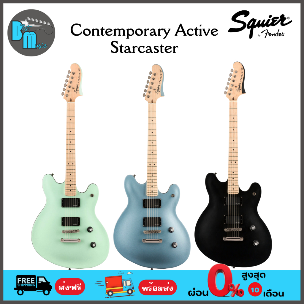 Squier Contemporary Active Starcaster กีต้าร์ไฟฟ้า