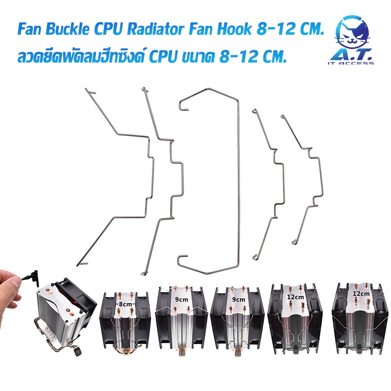 Fan Buckle CPU Radiator Fan Hook ลวดยึดพัดลม ลวดเกี่ยวพัดลม ลวดติดตั้งพัดลม CPU Heatsink (2 PCS)