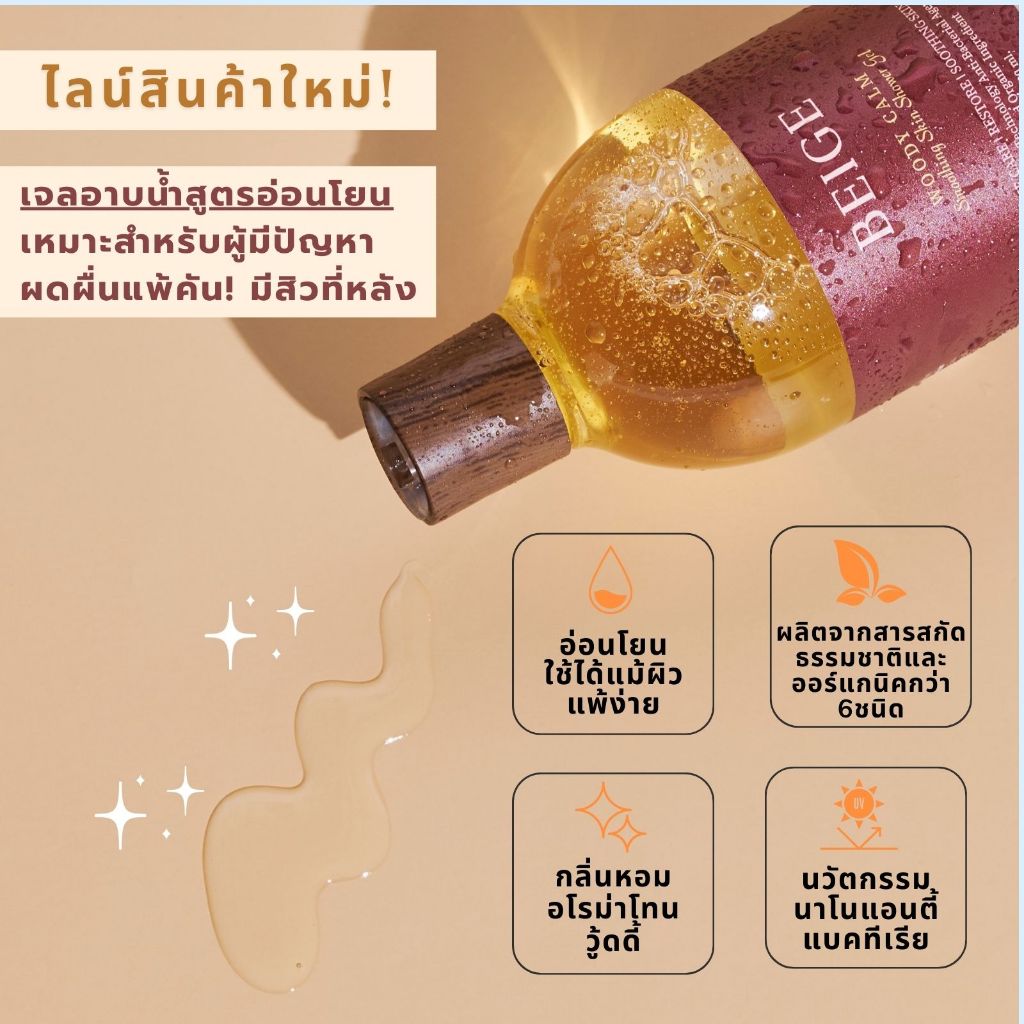 (ช้อป500ลด65.-กรอกโค้ดช้อปปี้ LOLIPOP65) เจลอาบน้ำสูตรอ่อนโยนเหมาะสำหรับผู้มีสิวที่หลังผดผื่นแพ้คัน