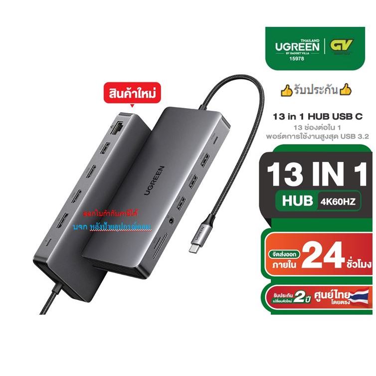 UGREEN รุ่น 15978 อะแดปเตอร์ USB HUB 13 in 1 Type-C to USB-A 3.2*2 + USB-A 3.0*2 + USB-C 3.2*1+HDMI*