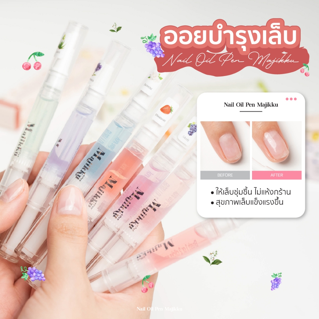 ออยบำรุงเล็บ Nail Oil Pen Majikku น้ำมันบำรุงเล็บ ปากกา ใช้งานง่าย พกพาสะดวก น้ำมันบำรุงขอบเล็บ