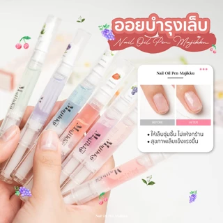 ออยบำรุงเล็บ Nail Oil Pen Majikku น้ำมันบำรุงเล็บ ปากกา ใช้งานง่าย พกพาสะดวก น้ำมันบำรุงขอบเล็บ