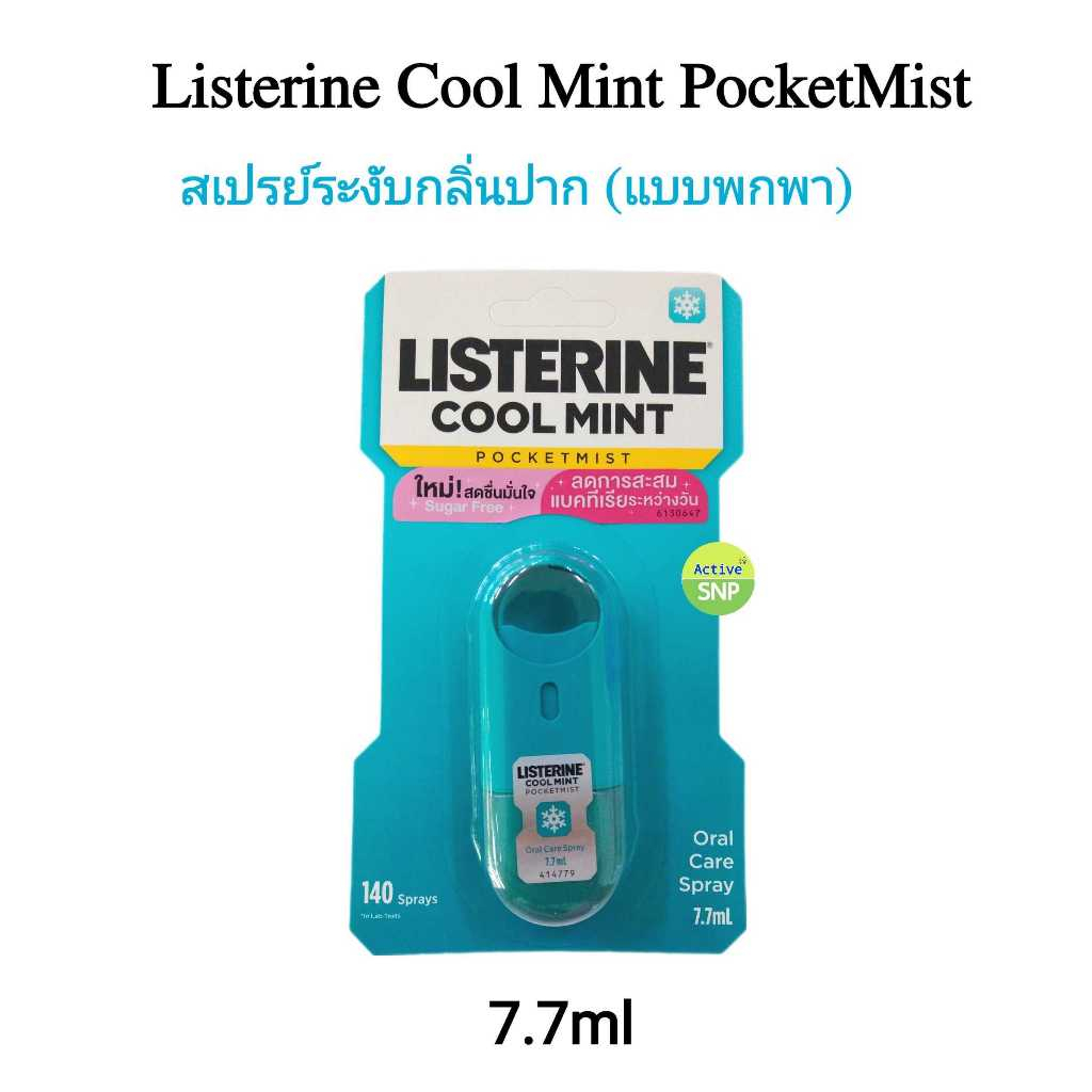 Listerine Cool Mint Pocket Mist Spray 7.7ml // ระงับกลิ่นปาก ลมหายใจหอมสดชื่น พกพาสะดวก