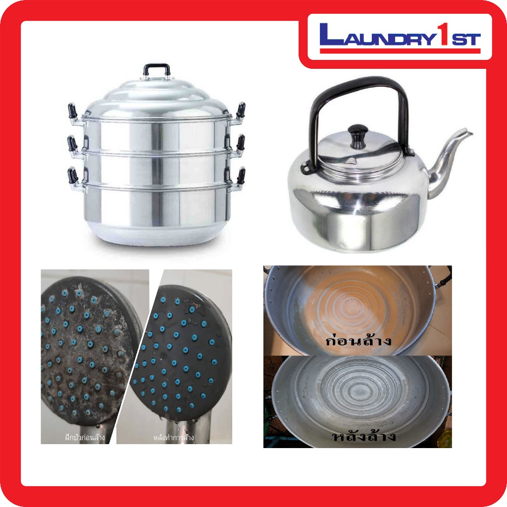ผงขจัดตะกรันและหินปูนสำหรับเตารีดไอน้ำ Laundry1st ลอนดรี้เฟิร์ส ผงล้างตะกรัน ผงล้างหินปูน