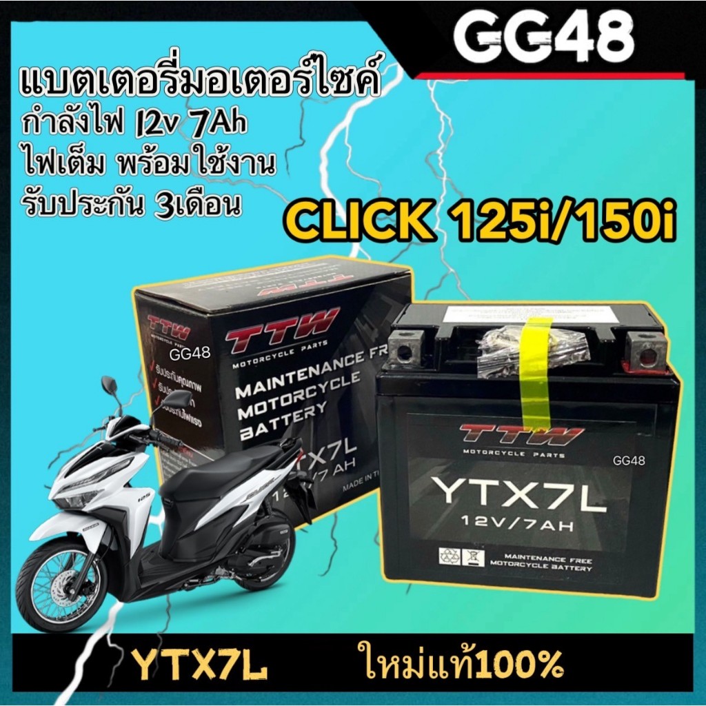 แบตเตอรี่ CLICK กำลังไฟ12V7Ah สำหรับ Honda Click125i Click150i คลิก125i คลิก150i แบตเตอรี่TTW YTX7L 