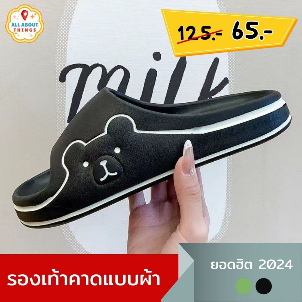 All About Things🏡 รองเท้าหมี พื้นยางEVA ใส่สบาย ไม่กัดเท้า รองเท้าแตะ จัดส่งจากกรุงเทพ 3 สี Sandal