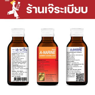 !!ขายดี ต้องลอง!! A - narine เอนารีน น้ำหวานเข้มข้นรสราสเบอร์รี่ 60 ml ไซรัป น้ำหวานเข้มข้น - 1 ขวด
