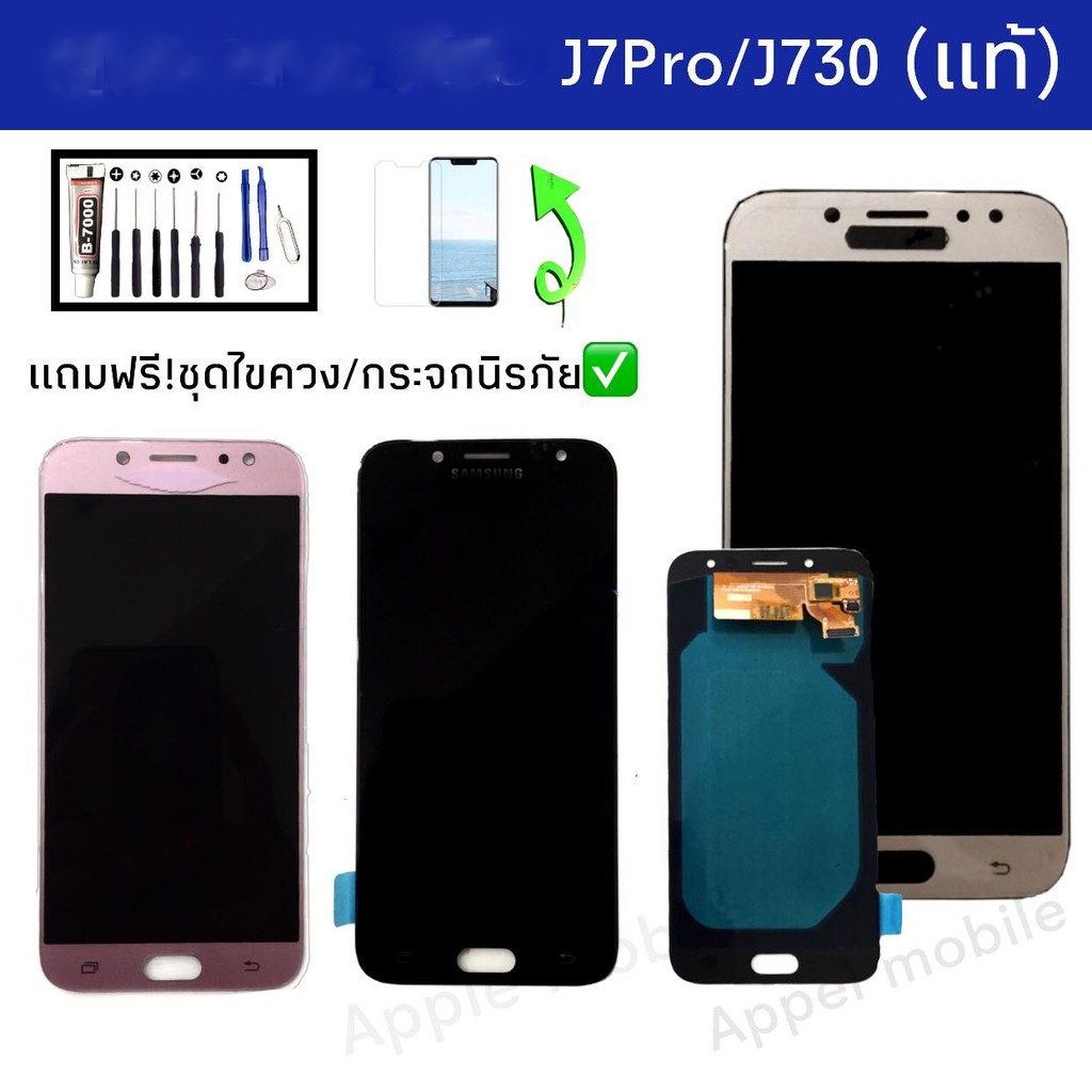 จอJ7pro เเท้✨ LCD J730/J7pro แถมกระจกนิรภัย​ +ชุดไขควง+กาว สินค้าพร้อมส่ง✔