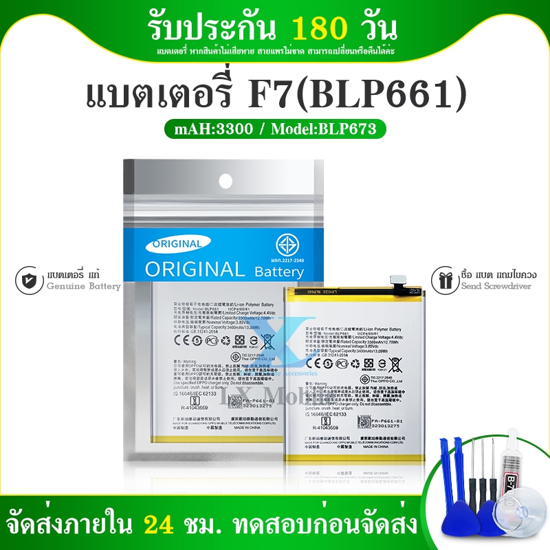 Batterry​ Op F7 รับประกัน 6 เดือน Battery OPF7 BLP661