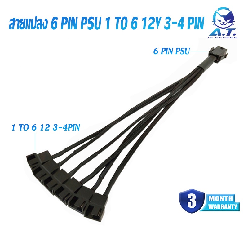 สายแปลง 6pin psu to 4pin 12V cooling fan 1 to 6