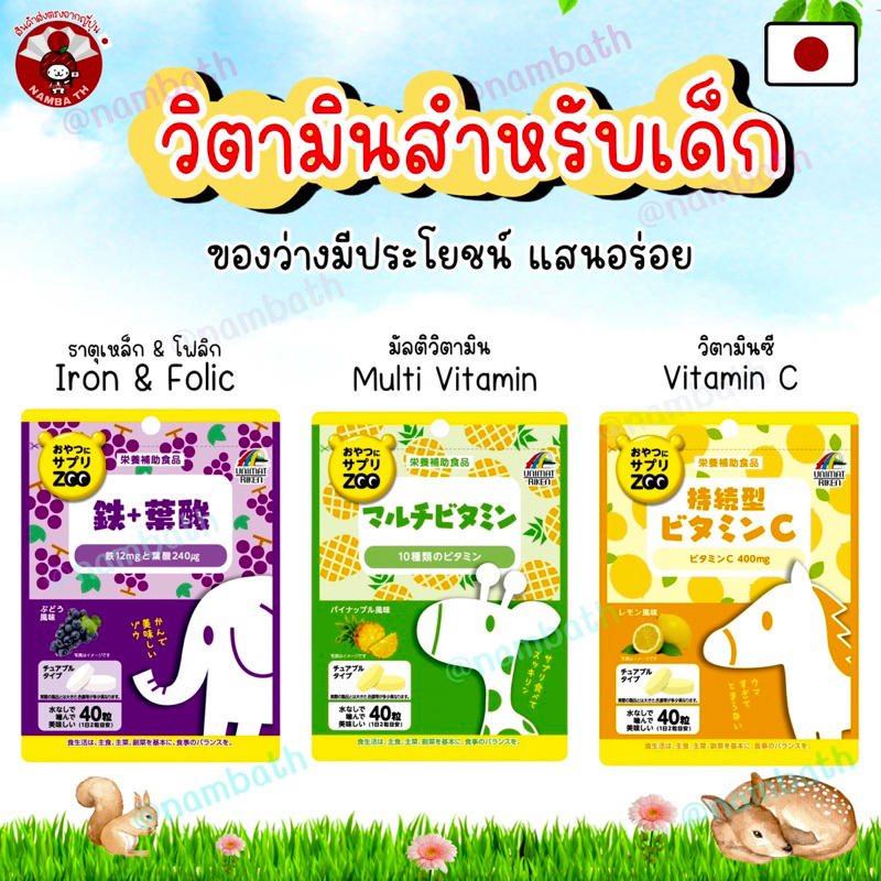 🇯🇵ญี่ปุ่น/แท้💯 (40เม็ด) Unimat Riken Vitamin for Kids วิตามินสำหรับเด็ก ของว่างมีประโยชน์ วิตามินซี 