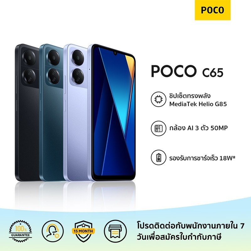 POCO C65 6GB+128GB ชิปเซ็ตทรงพลัง MediaTek Helio G85 +++