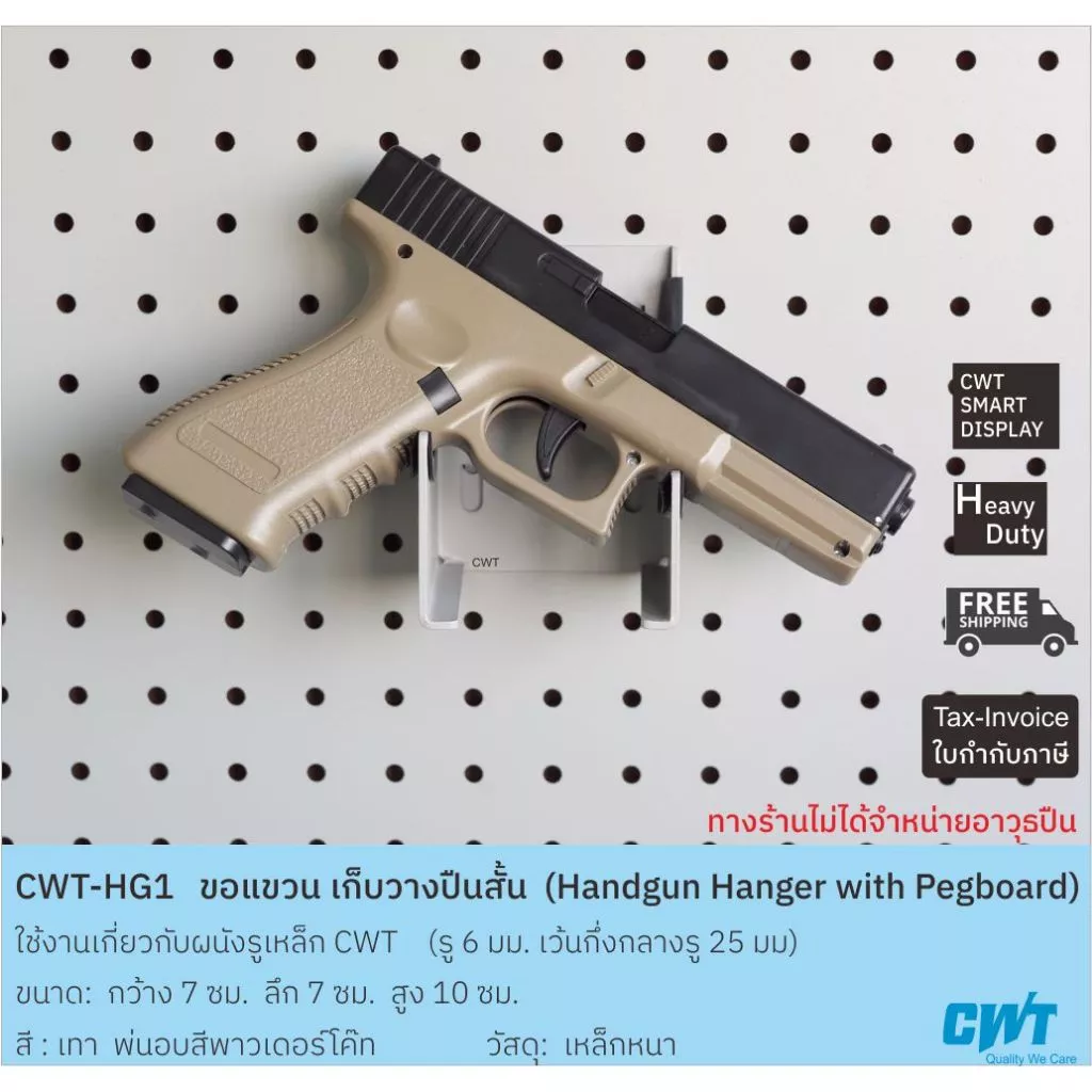 ขอแขวนเกี่ยว ผนังรู pegboard แขวนปืน บีบีกัน (ฺฺBBgun) ซองกระสุน หรือเครื่องมือช่าง รุ่น Heavy Duty
