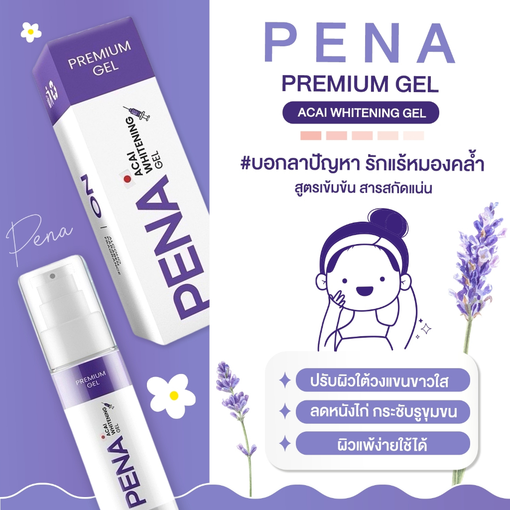 💜ส่งฟรี💜 เจลรักแร้ขาวพิน่า แพ็คเกจใหม่ล่าสุด พิน่าเจล เจลรักแร้ไม่อุดตัน เต่าเหม็น เต่าดำ แคมดำ ง่ามดำ เจลรักแร้เกาหลี