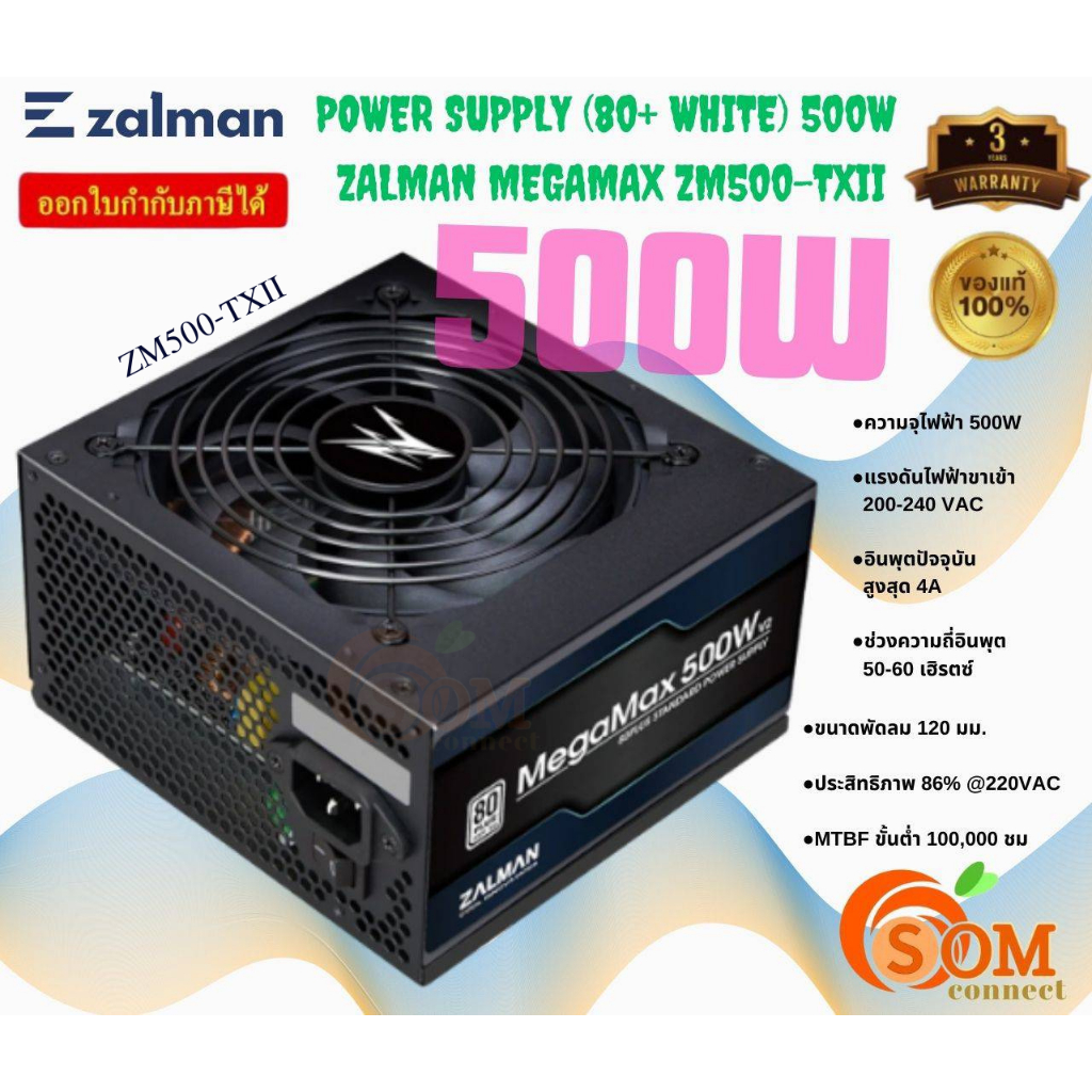ZALMAN POWER SUPPLY (MEGAMAX 500 W V2 +80 PLUS STANDARD) (ZM500-TX II) Non-Modular 200-240 Vac  รับป