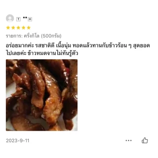 {ส่งด่วน 1 วัน} เนื้อโคขุนแดดเดียวพรีเมียม นุ่มมากมันแทรก มันน้อย เนื้อแดดเดียว ฮาลาล เนื้อแท้ บุชเชอรรี่