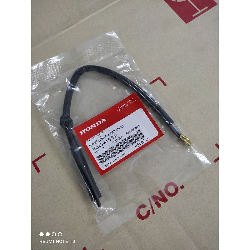สวิทซ์ไฟเบรคหลัง ด้านซ้าย แท้เบิกศูนย์ honda SCOOPY-I NEW ปี 2012-2013 / SCOOPY-I CLUB12  35345-K16-