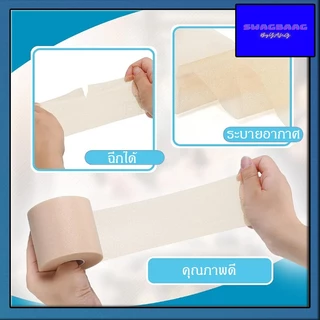 Underwrap เทปโฟม เทปยูรีเทนป้องกันผิว Pre-Taping ​​เทปพันรองผ้าล็อค พร้อมส่ง