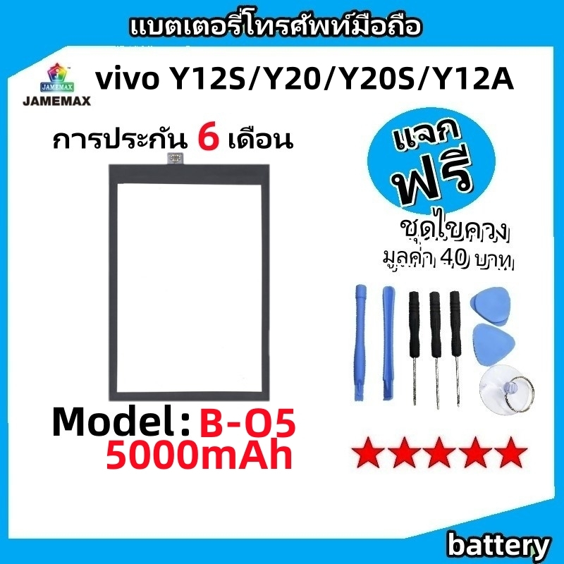 แบตเตอรี่ Battery vivo Y12S/Y20/Y20S/Y12A model B-O5 แบต ใช้ได้กับ Y12S/Y20/Y20S/Y12A มีประกัน 6 เดือน - รูปที่ 2