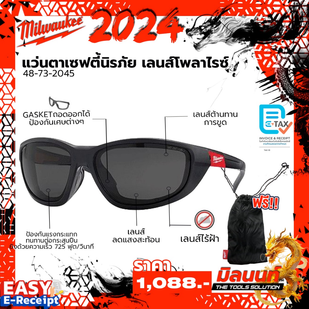 Milwaukee - 48-73-2045 แว่นตาเซฟตี้นิรภัย เลนส์โพลาไรซ์ พร้อมกรอบรองกระชับ