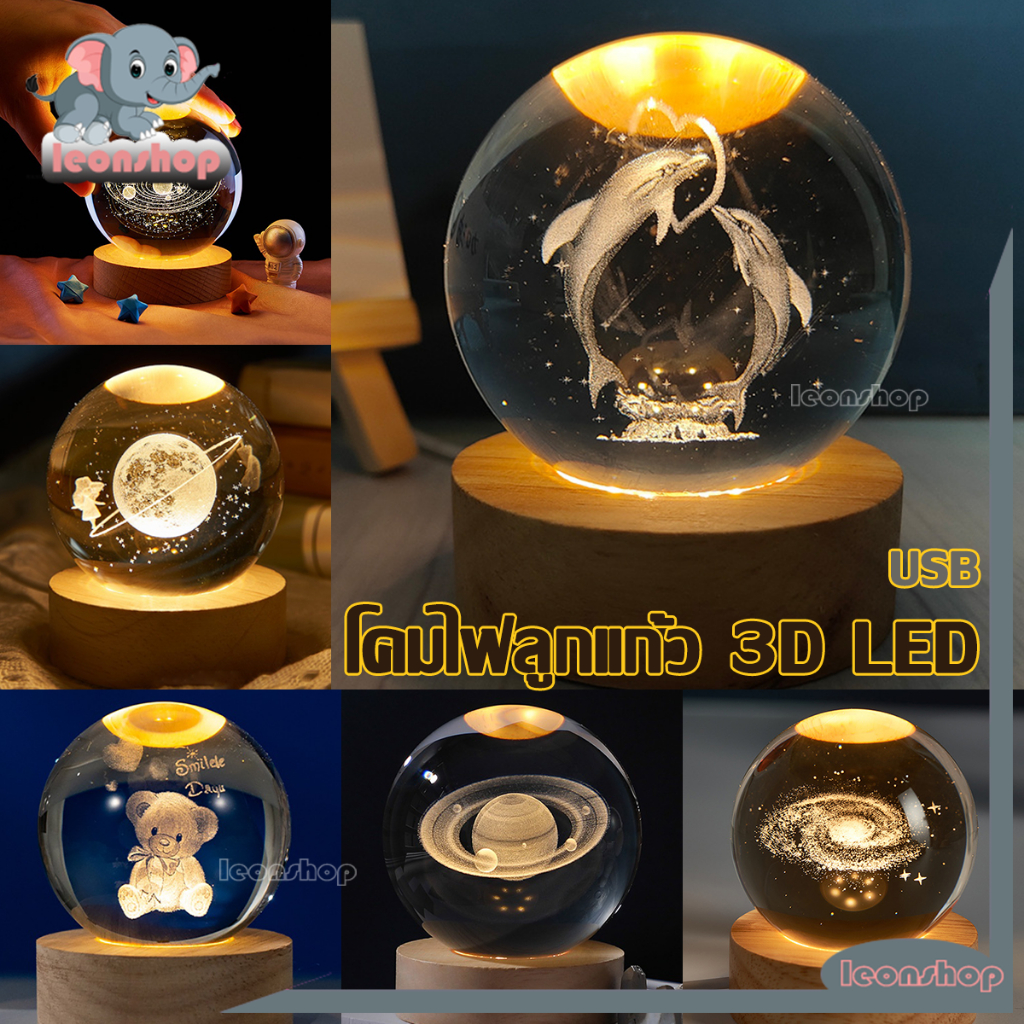 NEW โคมไฟคริสตัล3D LED USB โคมไฟหัวเตียง 6cm ของขวัญวันเกิด ของขวัญวันวาเลนไทน์ (ปลาโลมา ดาวเคราะห์ กาแล็กซี หมี)