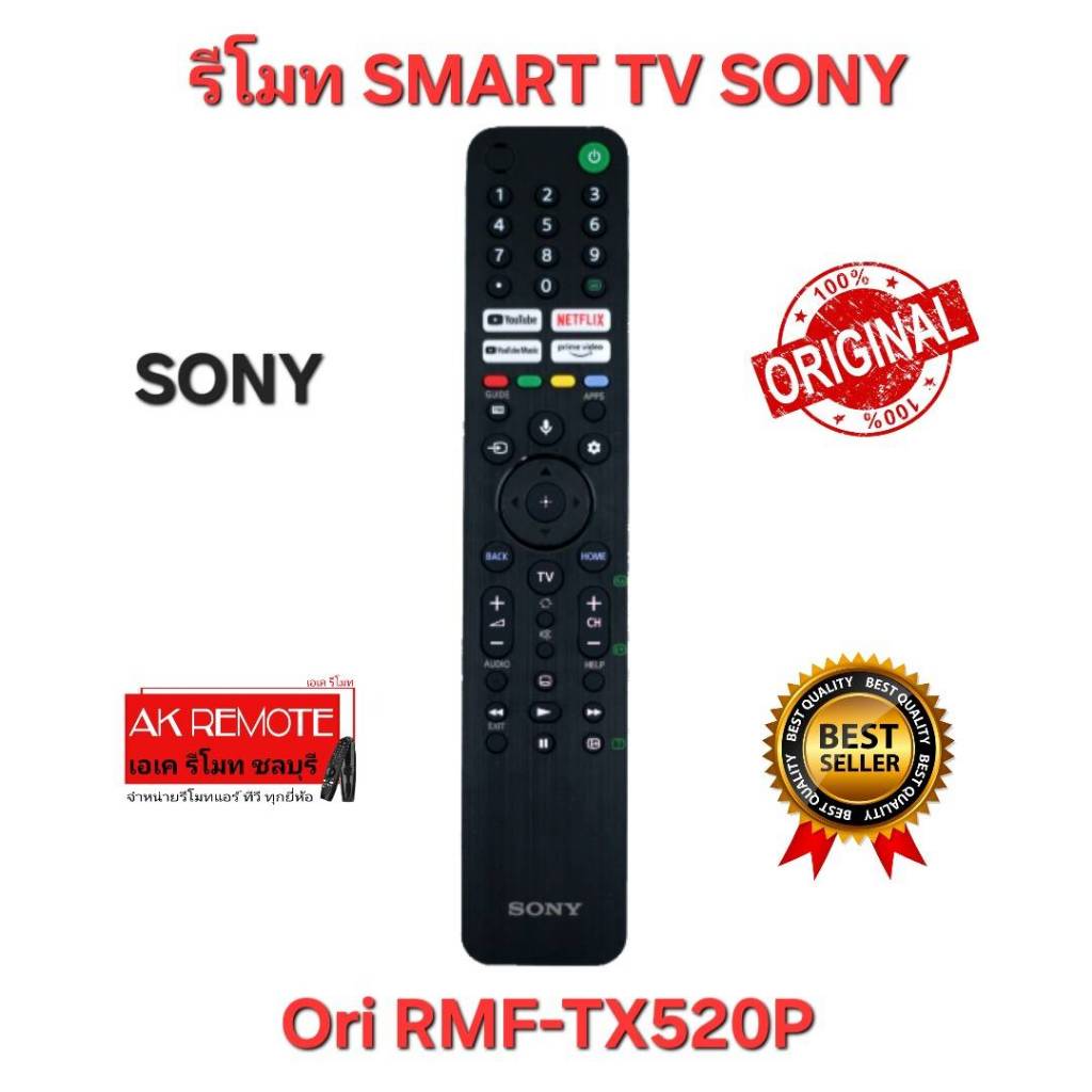 ออกใบกำกับภาษีได้ พร้อมส่ง SONY รีโมท SMART TV Ori RMF-TX520P สั่งเสียง Google Assistant